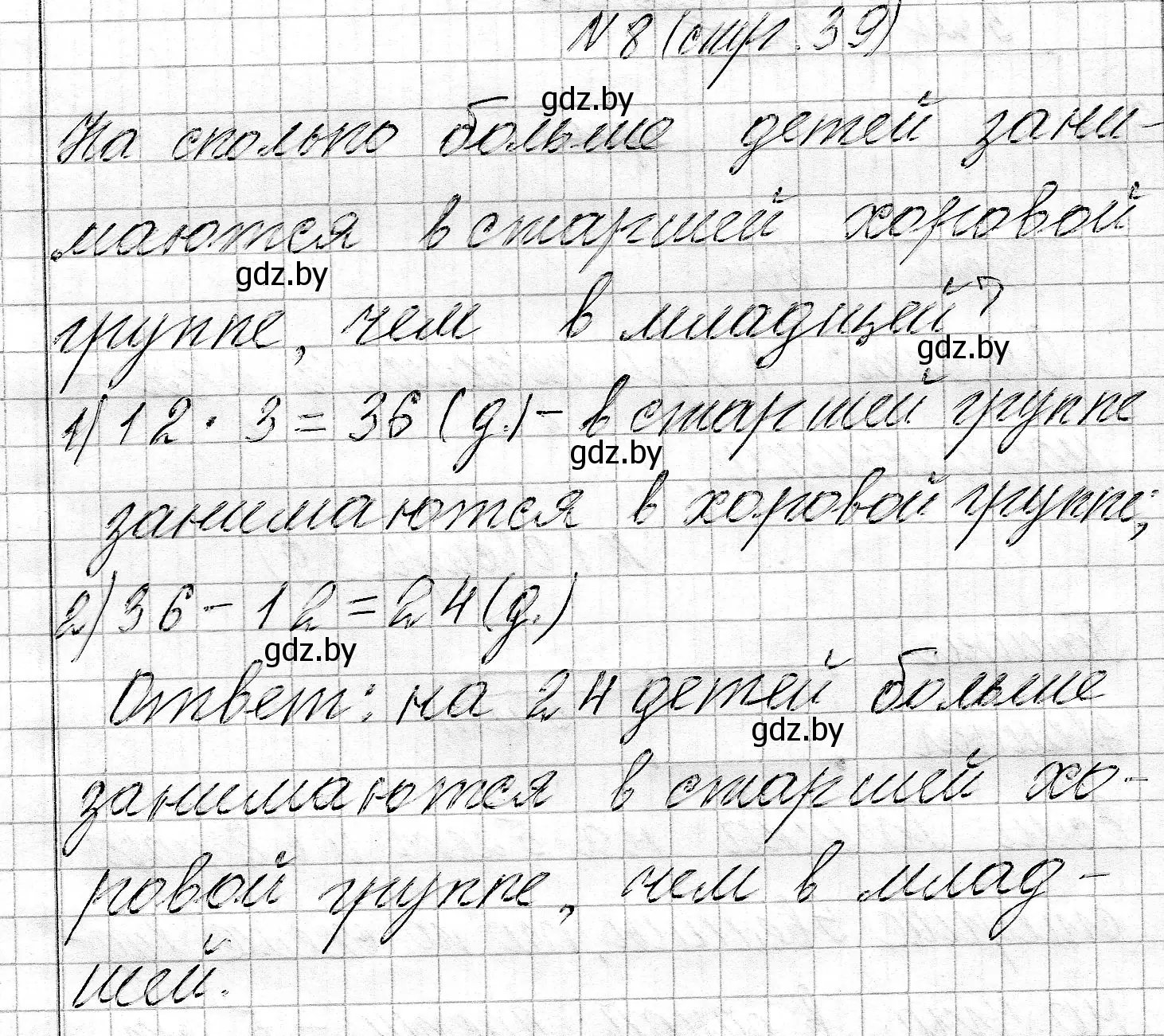 Решение номер 8 (страница 39) гдз по математике 3 класс Муравьева, Урбан, учебник 2 часть