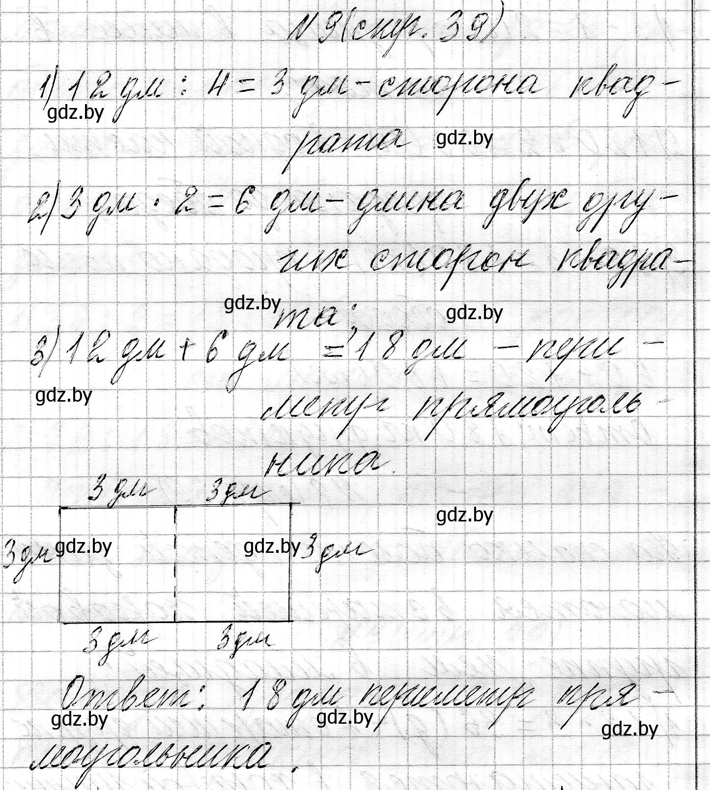 Решение номер 9 (страница 39) гдз по математике 3 класс Муравьева, Урбан, учебник 2 часть