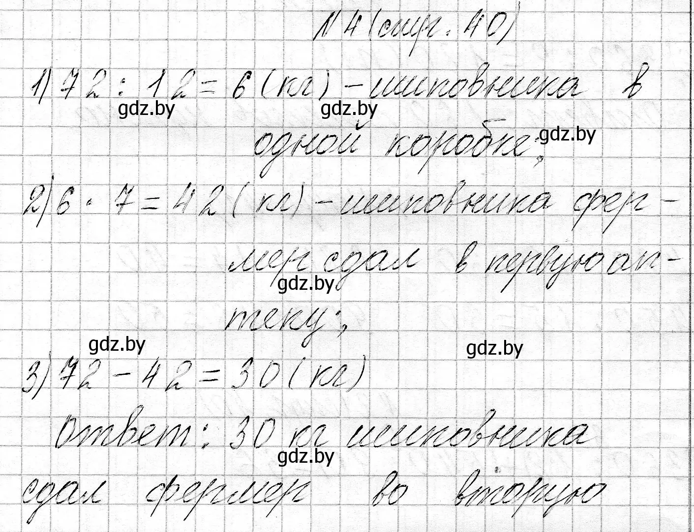 Решение номер 4 (страница 40) гдз по математике 3 класс Муравьева, Урбан, учебник 2 часть