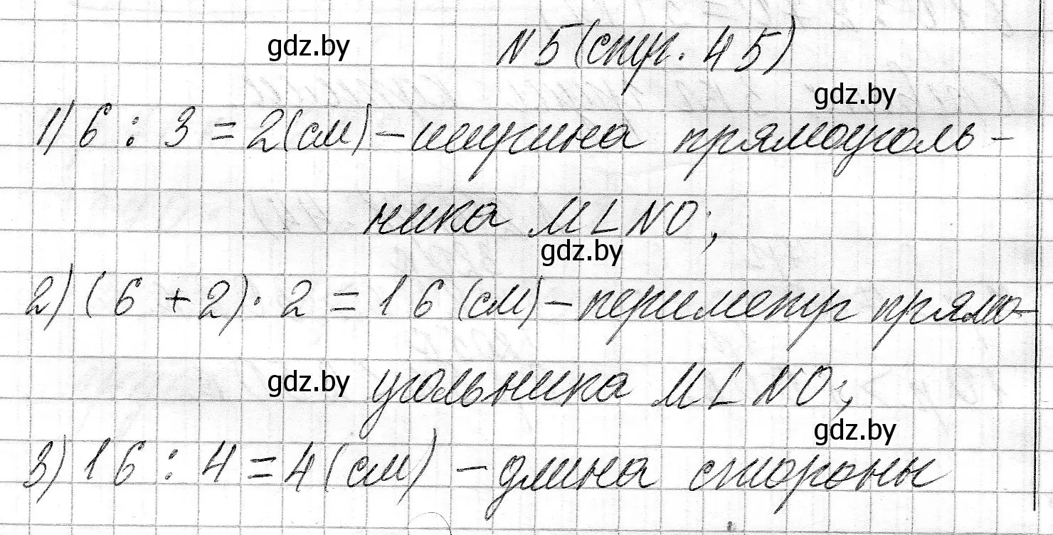 Решение номер 5 (страница 45) гдз по математике 3 класс Муравьева, Урбан, учебник 2 часть