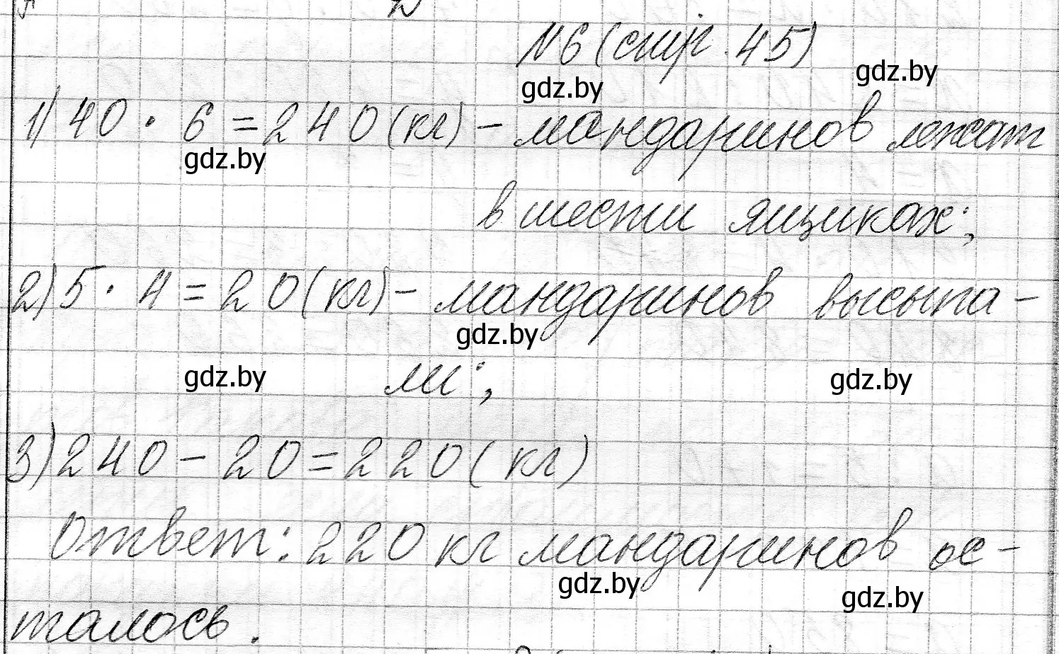 Решение номер 6 (страница 45) гдз по математике 3 класс Муравьева, Урбан, учебник 2 часть