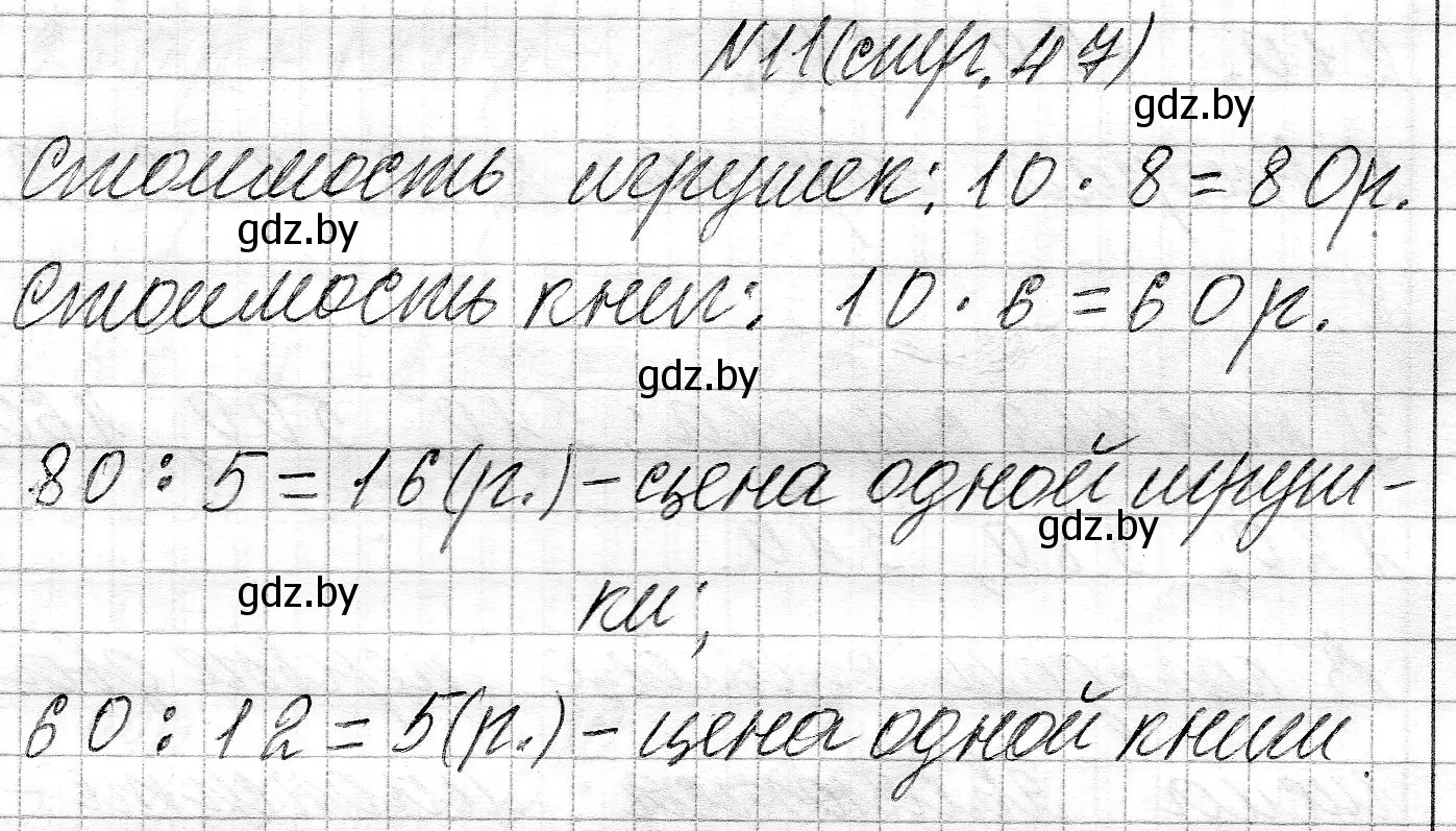Решение номер 11 (страница 47) гдз по математике 3 класс Муравьева, Урбан, учебник 2 часть