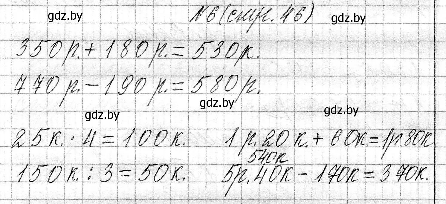 Решение номер 6 (страница 46) гдз по математике 3 класс Муравьева, Урбан, учебник 2 часть