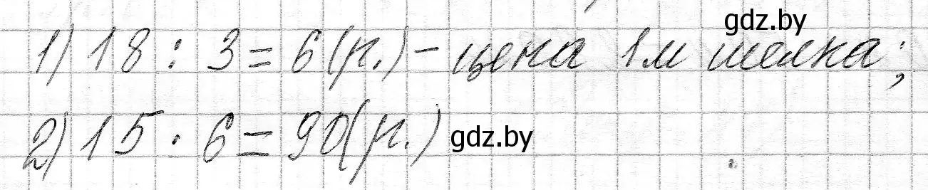 Решение номер 6 (страница 49) гдз по математике 3 класс Муравьева, Урбан, учебник 2 часть