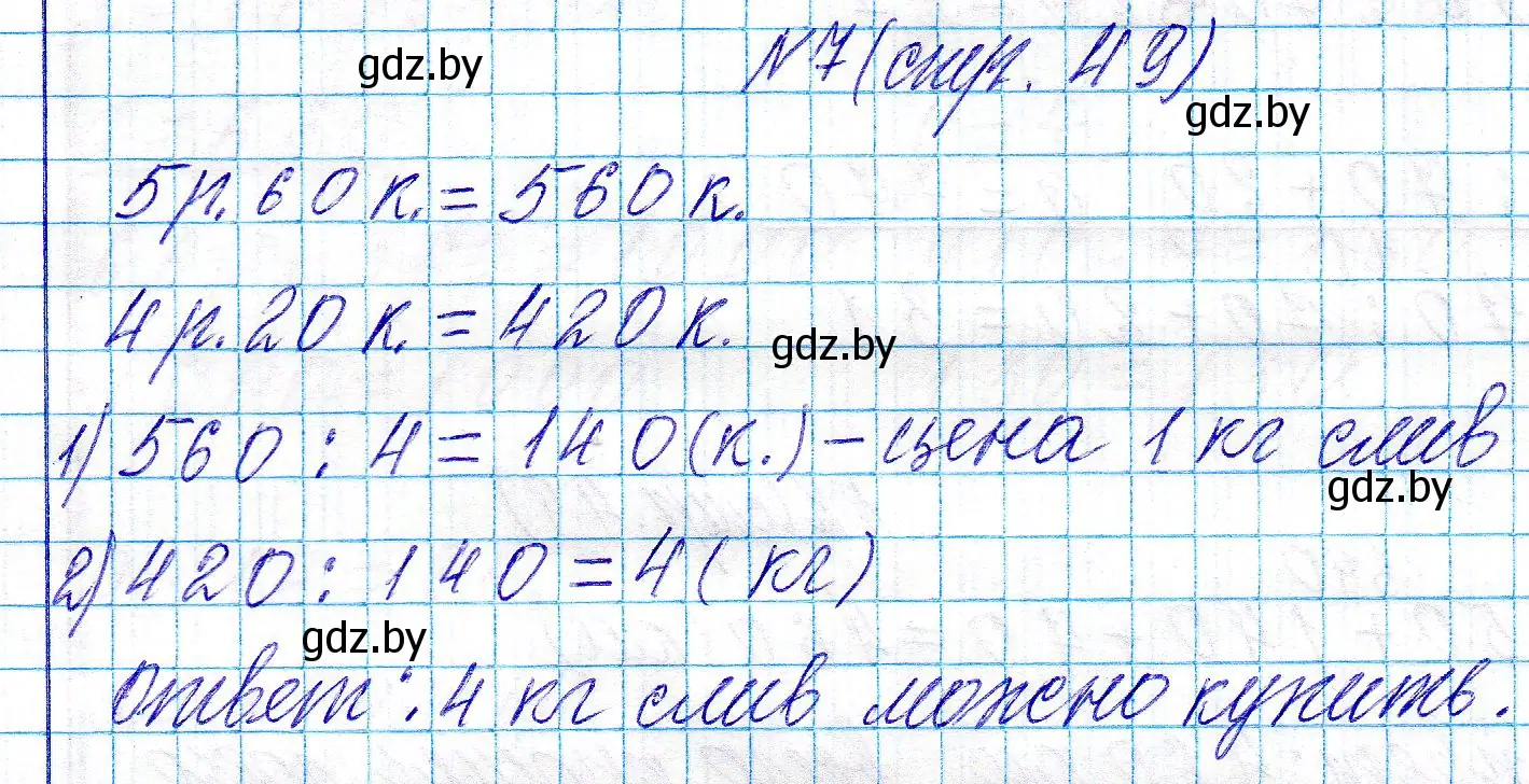 Решение номер 7 (страница 49) гдз по математике 3 класс Муравьева, Урбан, учебник 2 часть