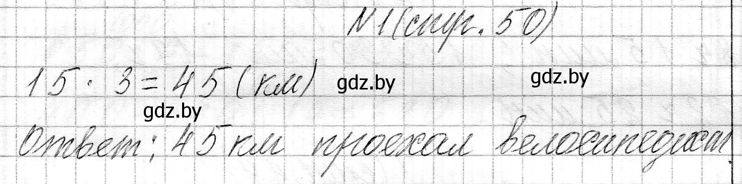 Решение номер 1 (страница 50) гдз по математике 3 класс Муравьева, Урбан, учебник 2 часть
