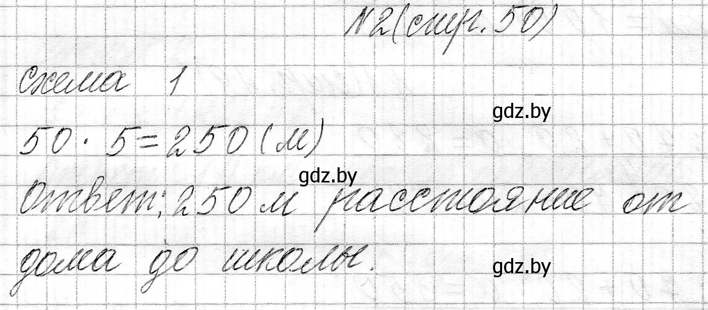 Решение номер 2 (страница 50) гдз по математике 3 класс Муравьева, Урбан, учебник 2 часть