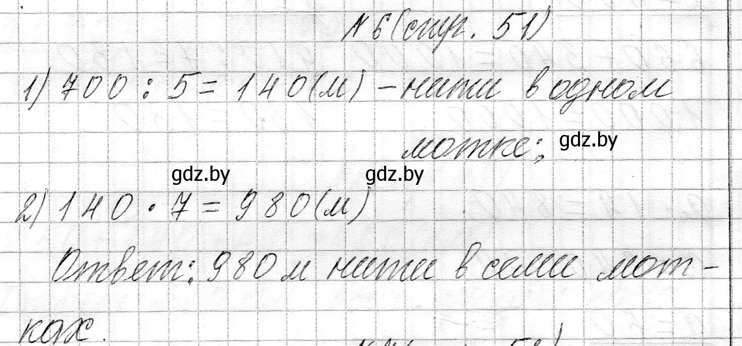 Решение номер 6 (страница 51) гдз по математике 3 класс Муравьева, Урбан, учебник 2 часть