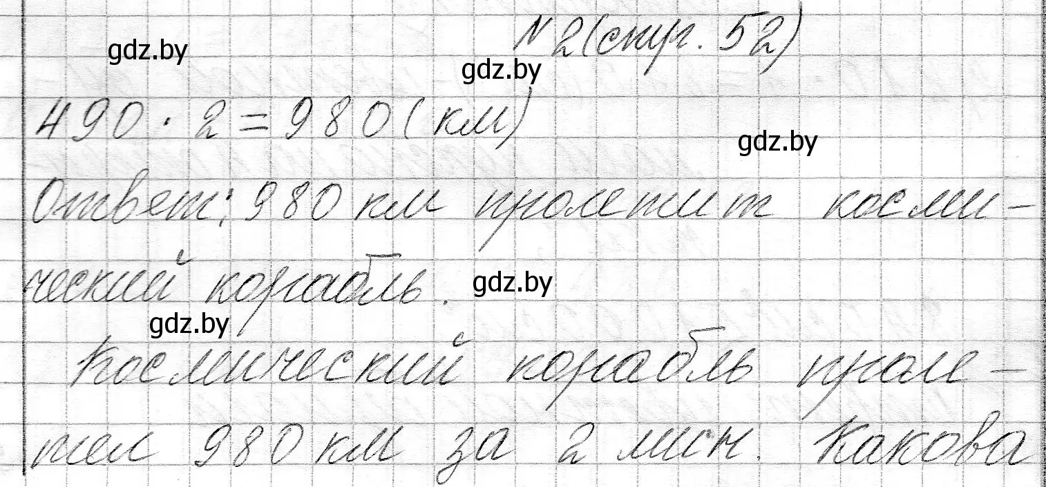 Решение номер 2 (страница 52) гдз по математике 3 класс Муравьева, Урбан, учебник 2 часть