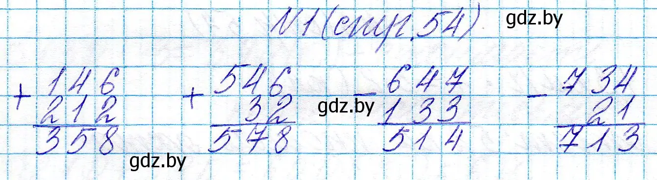 Решение номер 1 (страница 54) гдз по математике 3 класс Муравьева, Урбан, учебник 2 часть