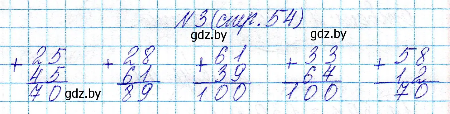 Решение номер 3 (страница 54) гдз по математике 3 класс Муравьева, Урбан, учебник 2 часть
