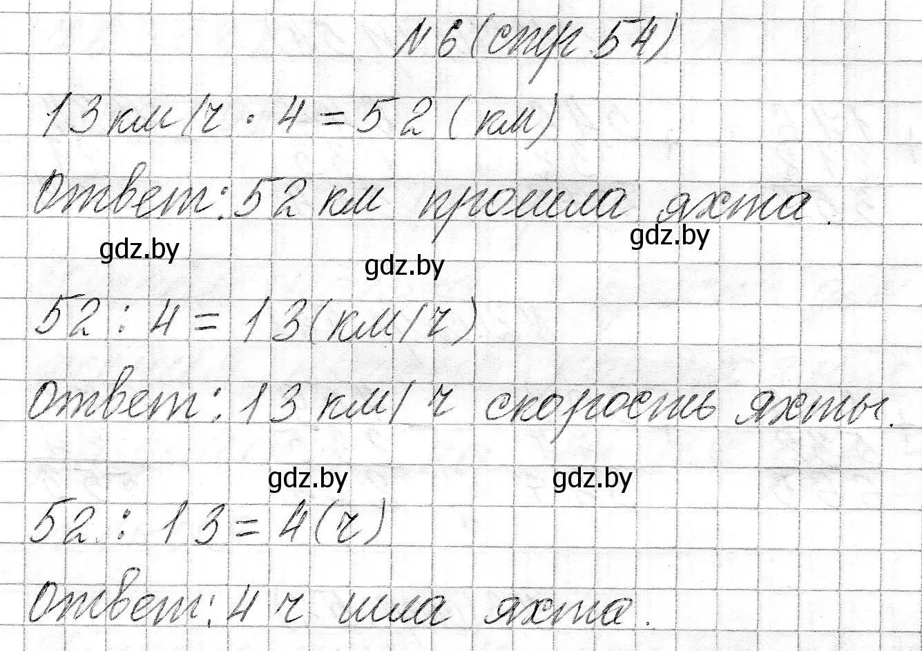 Решение номер 6 (страница 54) гдз по математике 3 класс Муравьева, Урбан, учебник 2 часть