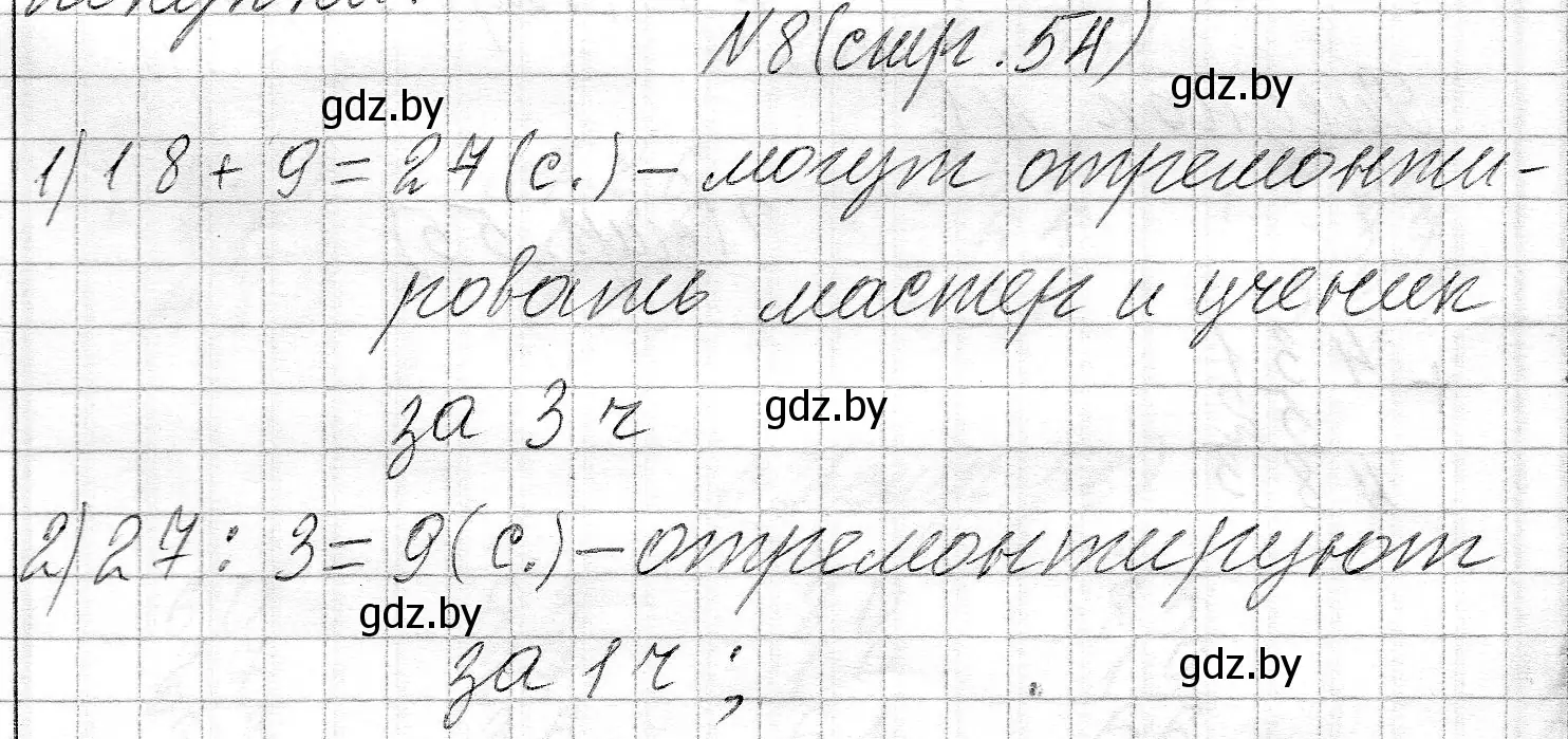 Решение номер 8 (страница 55) гдз по математике 3 класс Муравьева, Урбан, учебник 2 часть