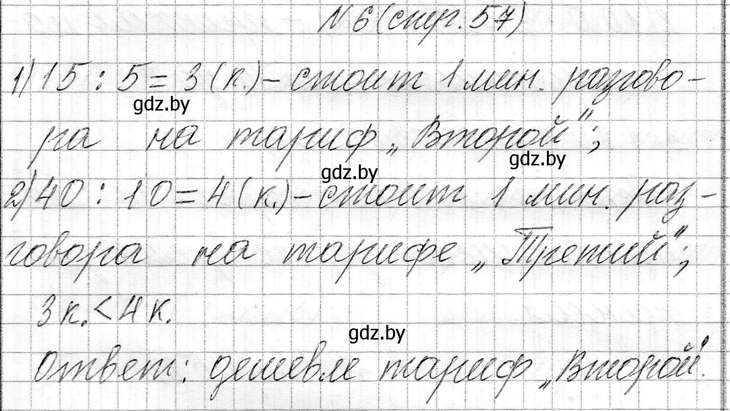 Решение номер 6 (страница 57) гдз по математике 3 класс Муравьева, Урбан, учебник 2 часть