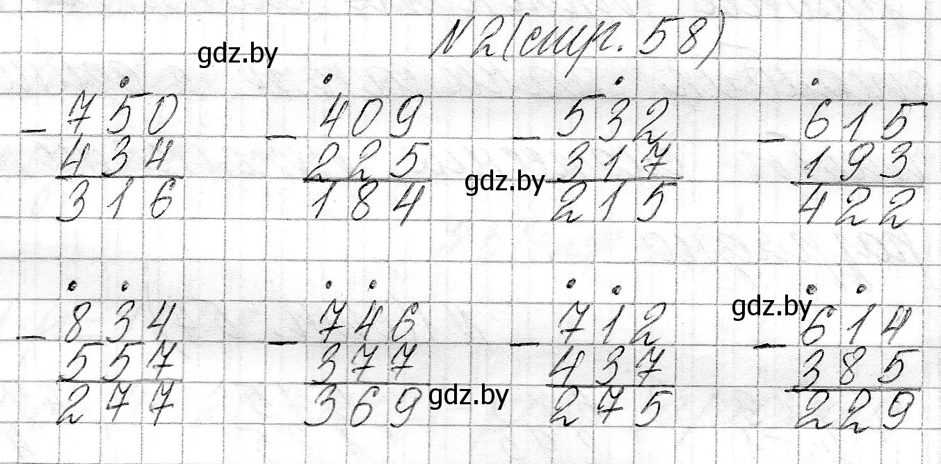 Решение номер 2 (страница 58) гдз по математике 3 класс Муравьева, Урбан, учебник 2 часть