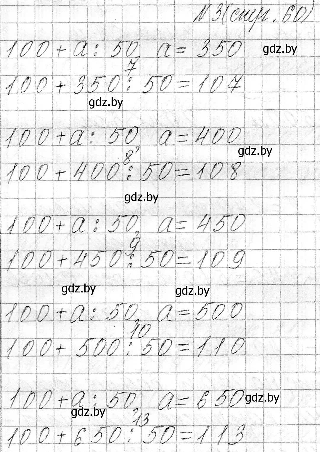 Решение номер 3 (страница 60) гдз по математике 3 класс Муравьева, Урбан, учебник 2 часть