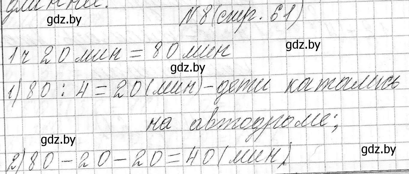 Решение номер 8 (страница 61) гдз по математике 3 класс Муравьева, Урбан, учебник 2 часть