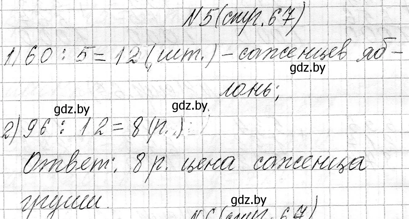 Решение номер 5 (страница 67) гдз по математике 3 класс Муравьева, Урбан, учебник 2 часть