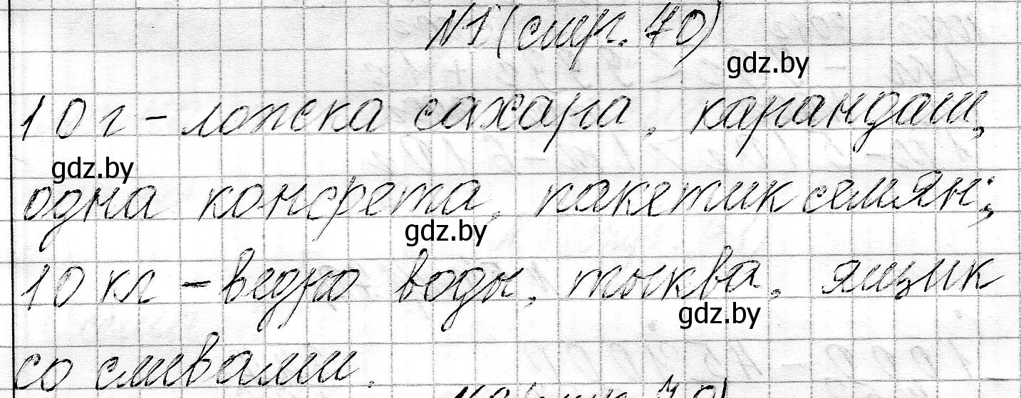 Решение номер 1 (страница 70) гдз по математике 3 класс Муравьева, Урбан, учебник 2 часть