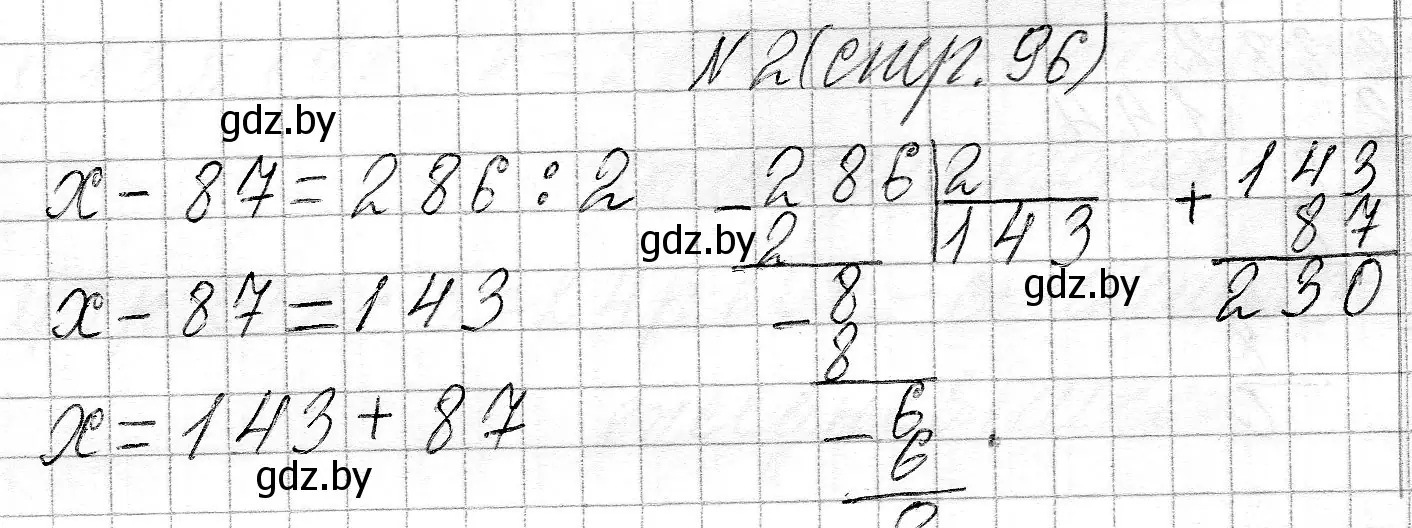 Решение номер 2 (страница 96) гдз по математике 3 класс Муравьева, Урбан, учебник 2 часть