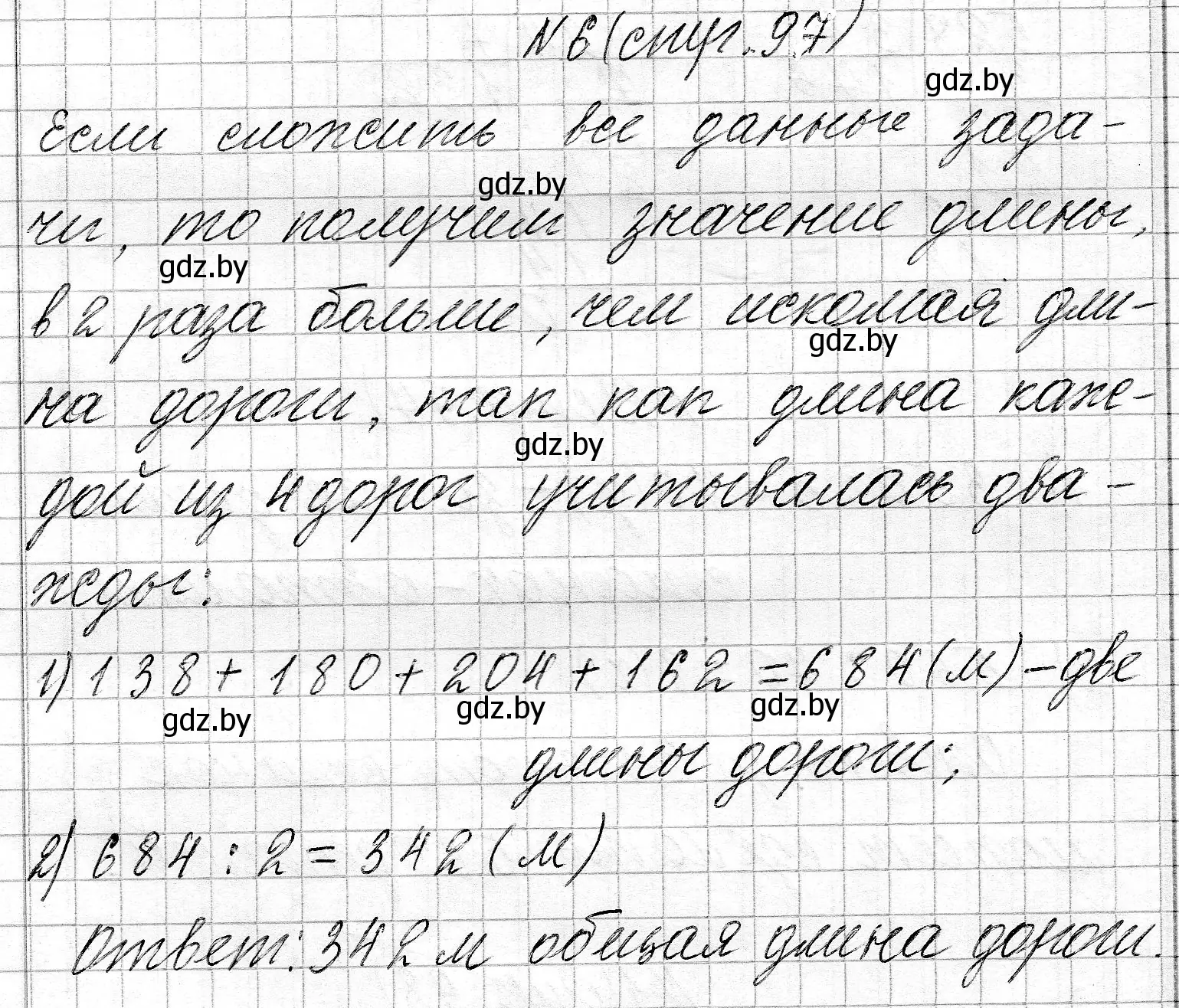 Решение номер 6 (страница 97) гдз по математике 3 класс Муравьева, Урбан, учебник 2 часть