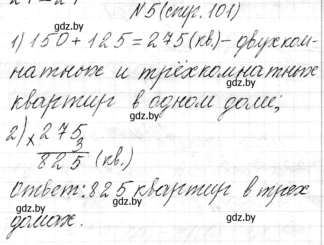 Решение номер 5 (страница 101) гдз по математике 3 класс Муравьева, Урбан, учебник 2 часть