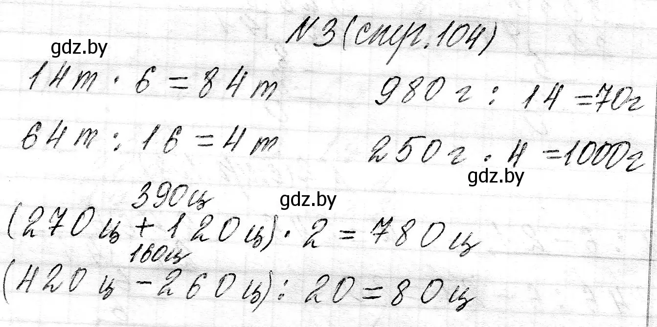 Решение номер 3 (страница 104) гдз по математике 3 класс Муравьева, Урбан, учебник 2 часть