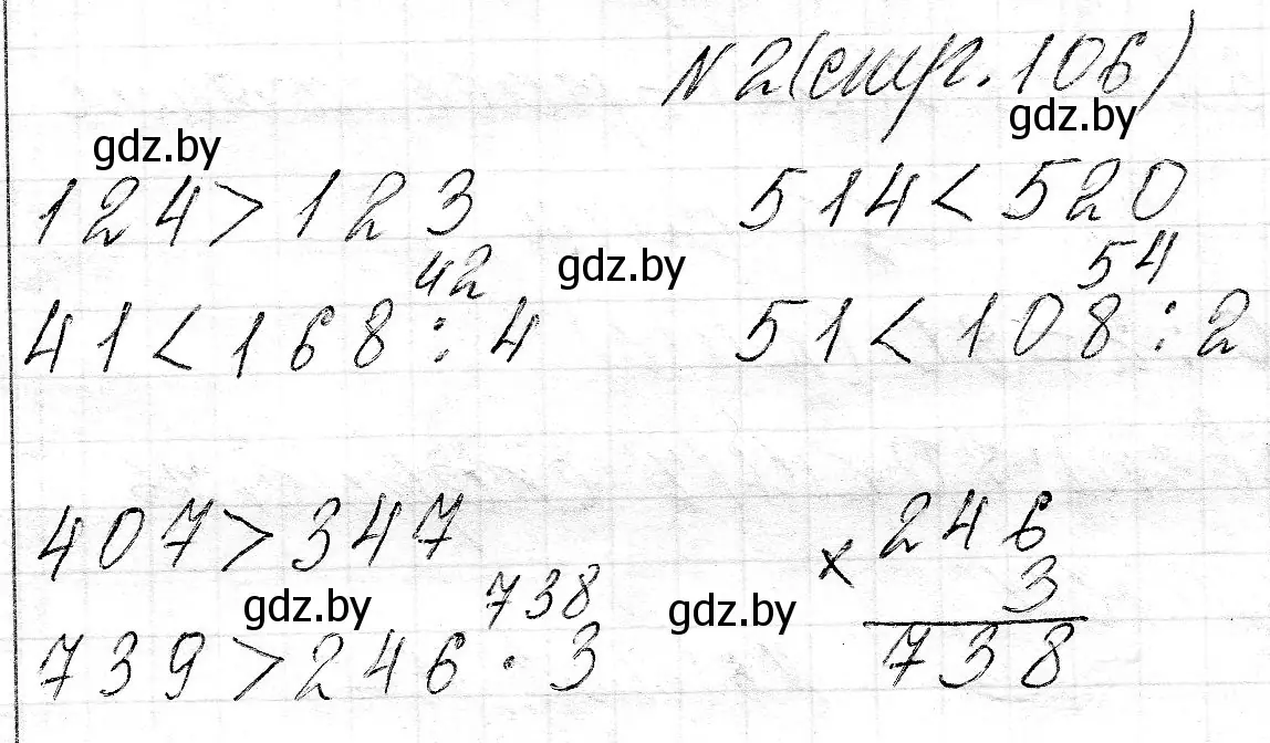 Решение номер 2 (страница 106) гдз по математике 3 класс Муравьева, Урбан, учебник 2 часть