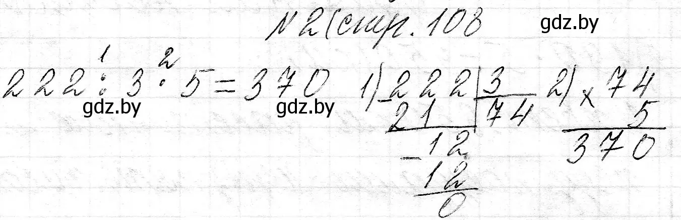 Решение номер 2 (страница 108) гдз по математике 3 класс Муравьева, Урбан, учебник 2 часть