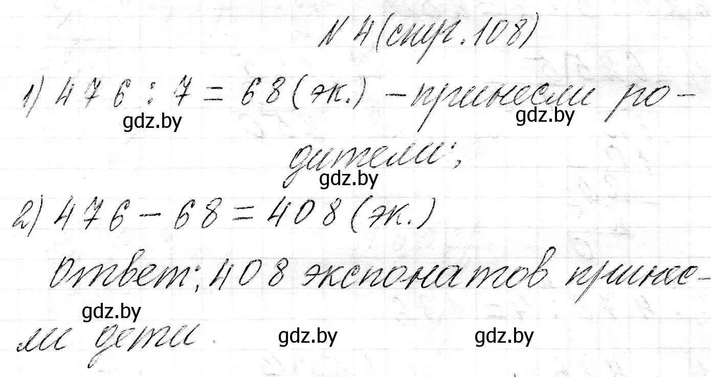 Решение номер 4 (страница 108) гдз по математике 3 класс Муравьева, Урбан, учебник 2 часть