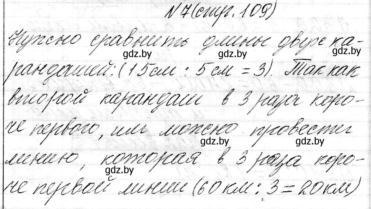 Решение номер 7 (страница 109) гдз по математике 3 класс Муравьева, Урбан, учебник 2 часть