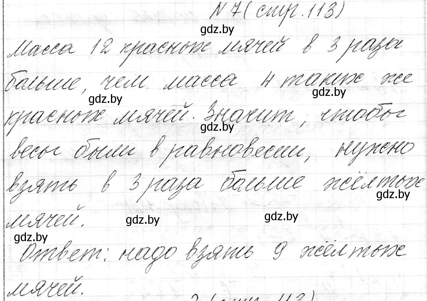 Решение номер 7 (страница 113) гдз по математике 3 класс Муравьева, Урбан, учебник 2 часть