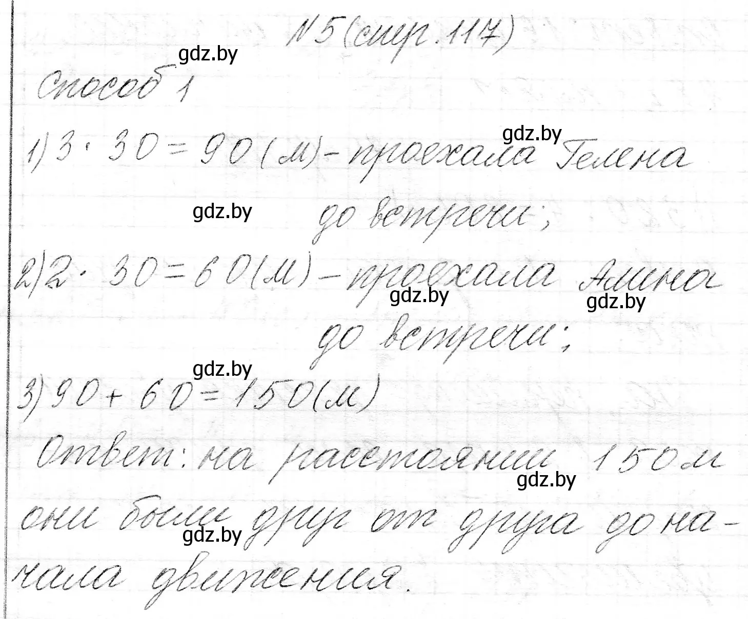 Решение номер 5 (страница 117) гдз по математике 3 класс Муравьева, Урбан, учебник 2 часть