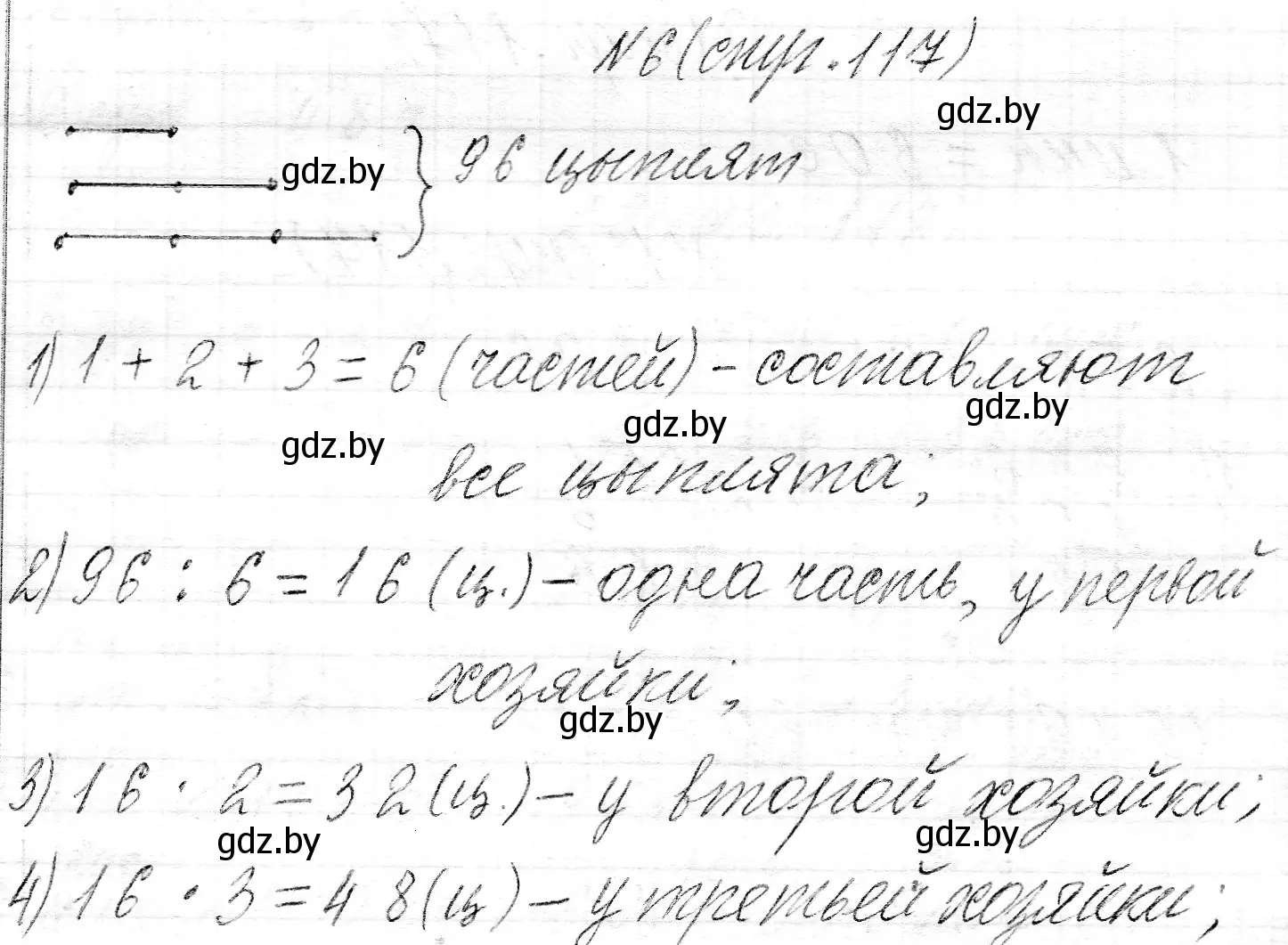 Решение номер 6 (страница 117) гдз по математике 3 класс Муравьева, Урбан, учебник 2 часть
