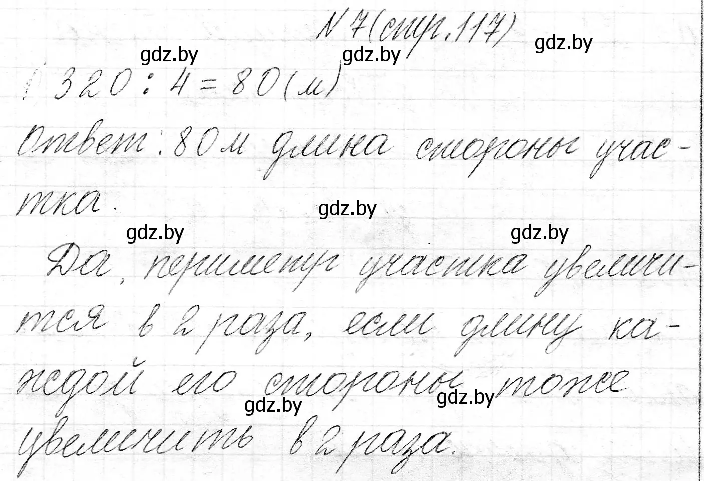 Решение номер 7 (страница 117) гдз по математике 3 класс Муравьева, Урбан, учебник 2 часть