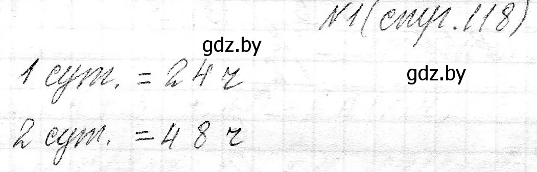 Решение номер 1 (страница 118) гдз по математике 3 класс Муравьева, Урбан, учебник 2 часть