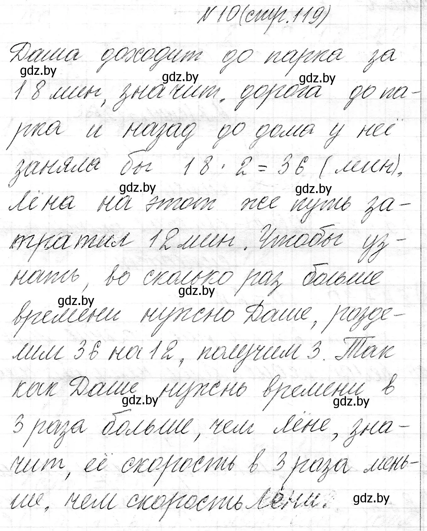 Решение номер 10 (страница 119) гдз по математике 3 класс Муравьева, Урбан, учебник 2 часть