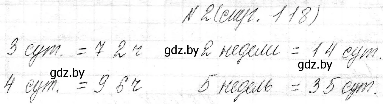 Решение номер 2 (страница 118) гдз по математике 3 класс Муравьева, Урбан, учебник 2 часть