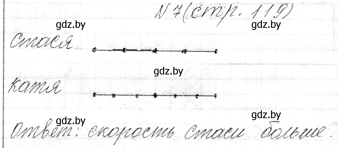 Решение номер 7 (страница 119) гдз по математике 3 класс Муравьева, Урбан, учебник 2 часть