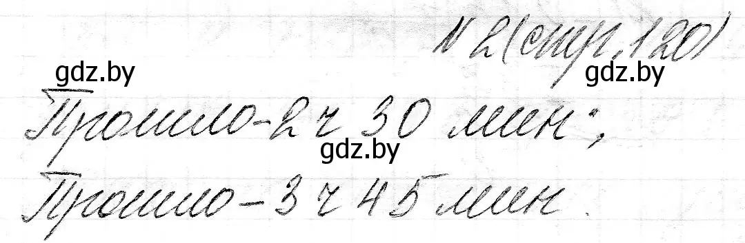 Решение номер 2 (страница 120) гдз по математике 3 класс Муравьева, Урбан, учебник 2 часть