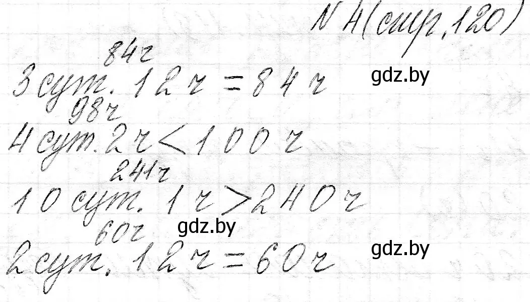 Решение номер 4 (страница 120) гдз по математике 3 класс Муравьева, Урбан, учебник 2 часть