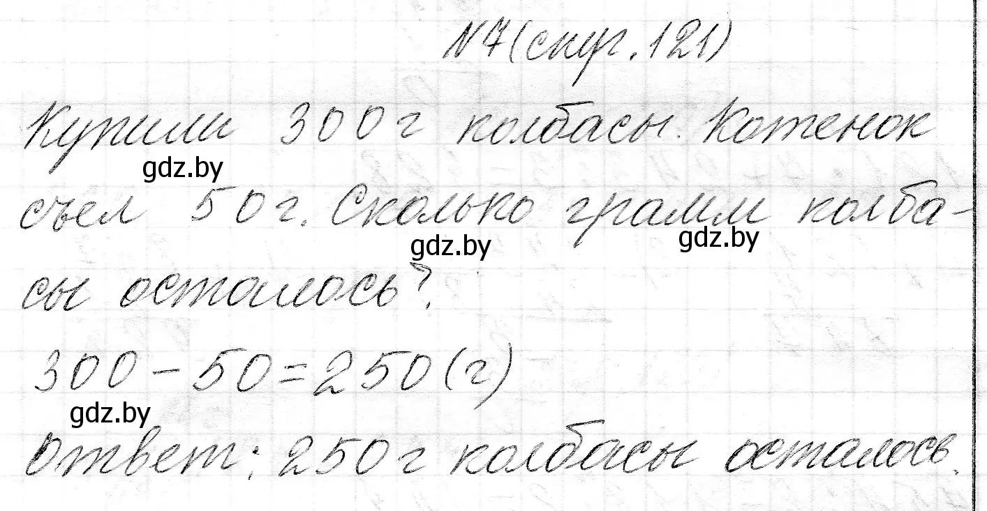 Решение номер 7 (страница 121) гдз по математике 3 класс Муравьева, Урбан, учебник 2 часть