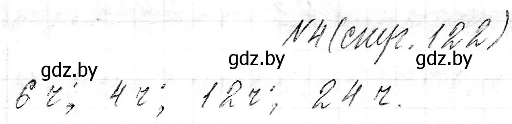 Решение номер 4 (страница 122) гдз по математике 3 класс Муравьева, Урбан, учебник 2 часть