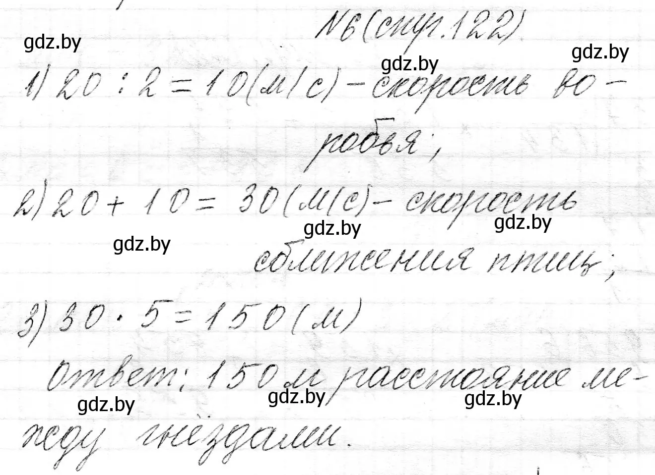 Решение номер 6 (страница 122) гдз по математике 3 класс Муравьева, Урбан, учебник 2 часть
