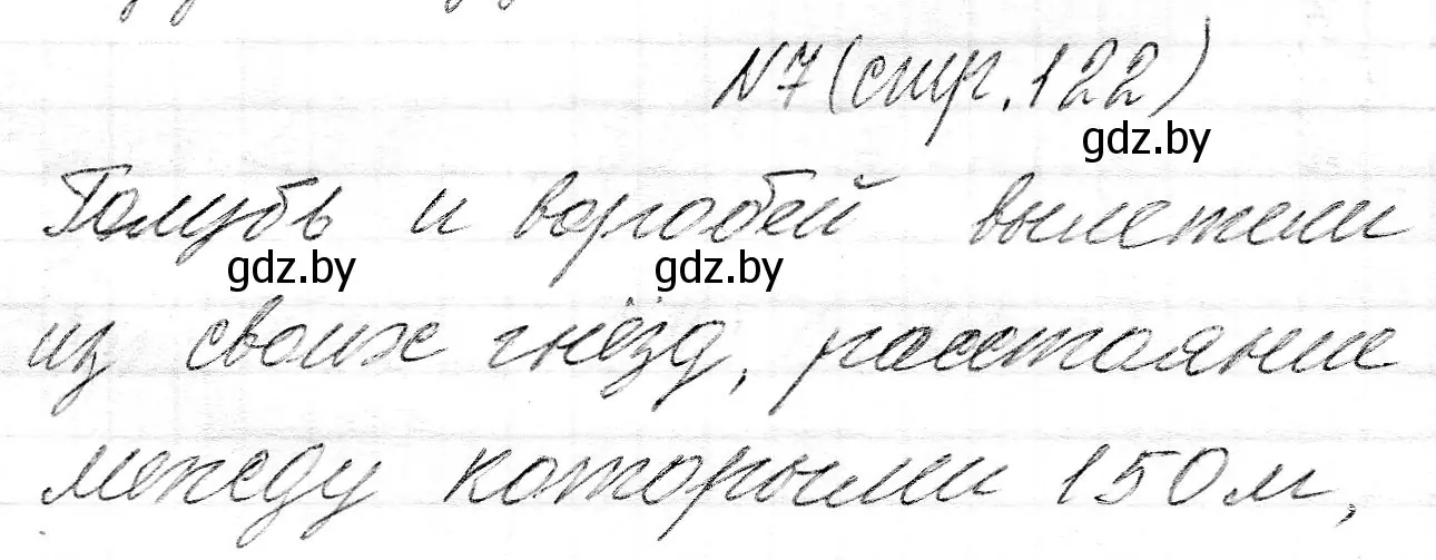 Решение номер 7 (страница 122) гдз по математике 3 класс Муравьева, Урбан, учебник 2 часть