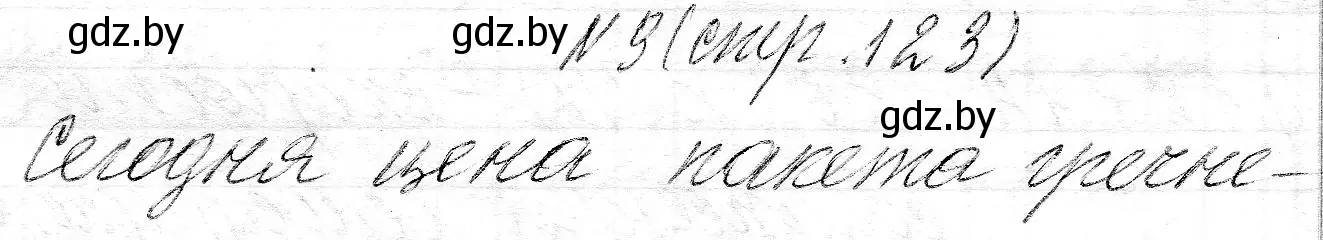 Решение номер 9 (страница 123) гдз по математике 3 класс Муравьева, Урбан, учебник 2 часть