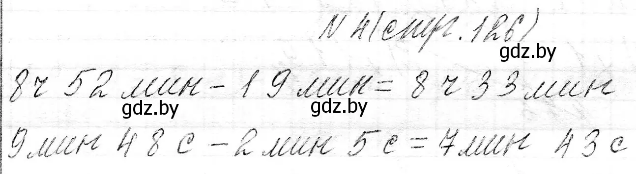Решение номер 4 (страница 126) гдз по математике 3 класс Муравьева, Урбан, учебник 2 часть