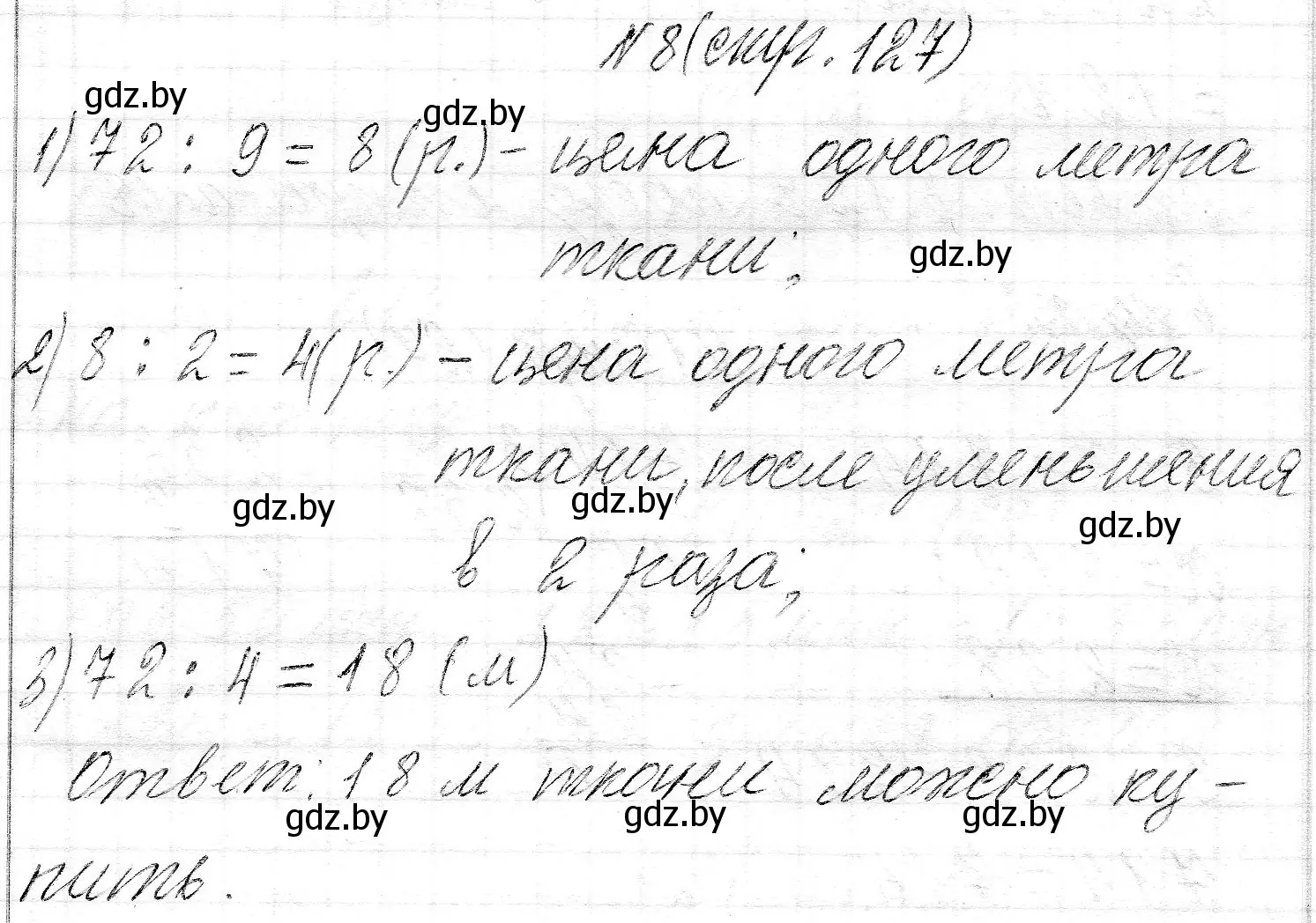 Решение номер 8 (страница 127) гдз по математике 3 класс Муравьева, Урбан, учебник 2 часть