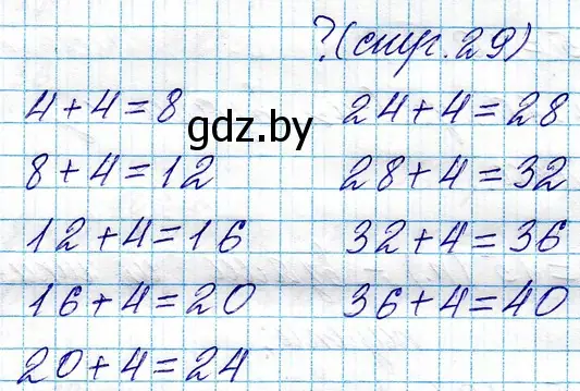 Решение  вопрос (страница 29) гдз по математике 3 класс Муравьева, Урбан, учебник 1 часть