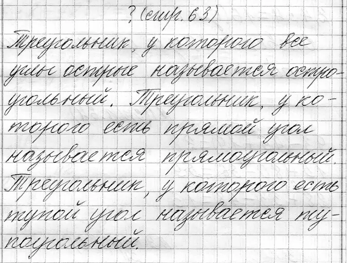 Решение  вопрос (страница 63) гдз по математике 3 класс Муравьева, Урбан, учебник 1 часть